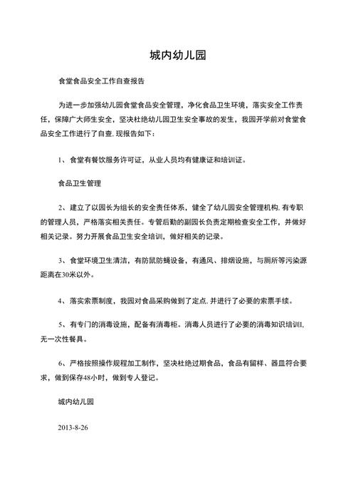 食堂维修报告:保障校园饮食安全,提升就餐环境品质