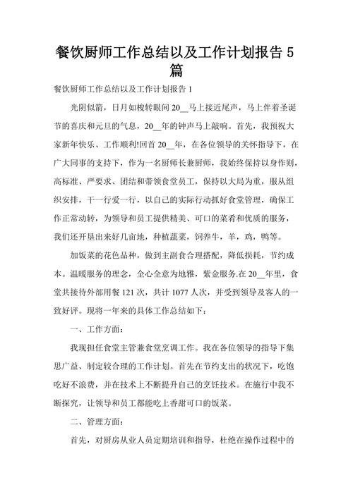 餐厅维修总结报告:优化餐饮环境,提升顾客体验