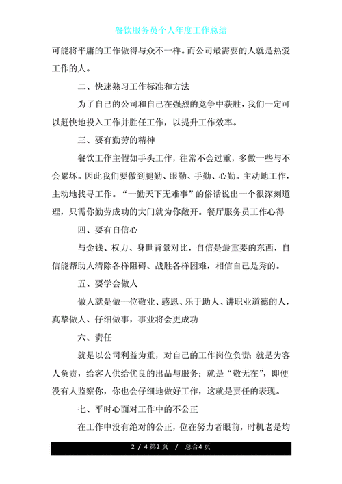 餐厅维修总结报告解读:提升服务质量,打造优质餐饮环境