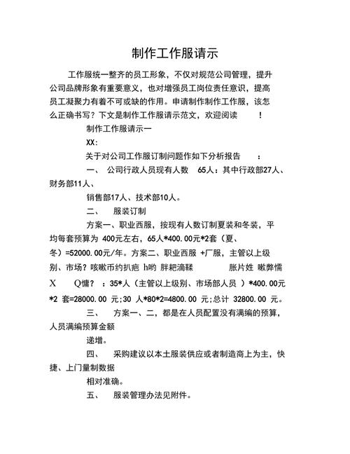餐厅维修申请报告解读:保障顾客体验,提升品牌形象