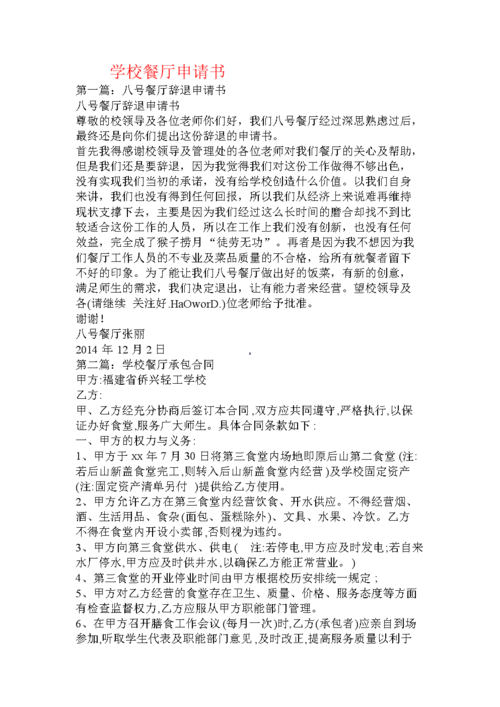 餐厅设备维修申请报告介绍：维护餐饮行业稳定发展的关键一环