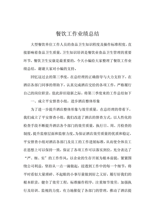 餐饮店维修工作总结报告：提升品质，保障安全，铸就品牌辉煌
