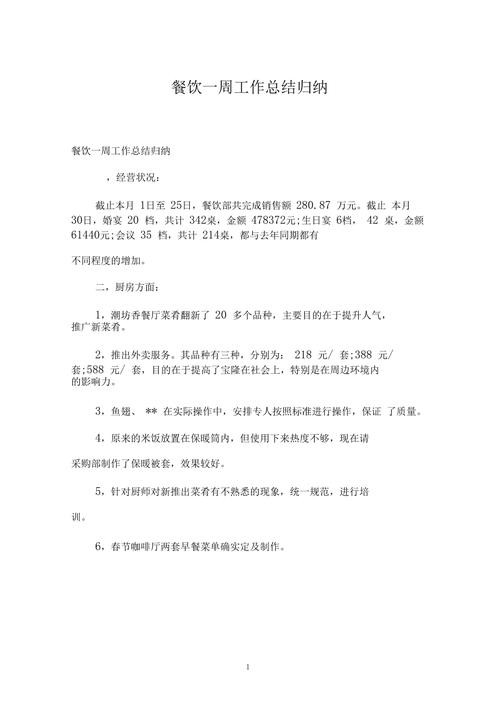 餐饮维修工作总结报告_展望未来,共创美好