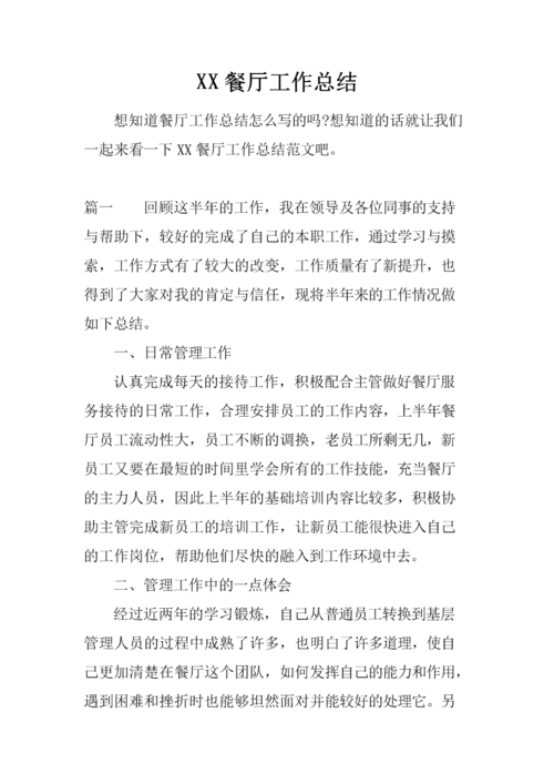 餐饮维修工作总结报告