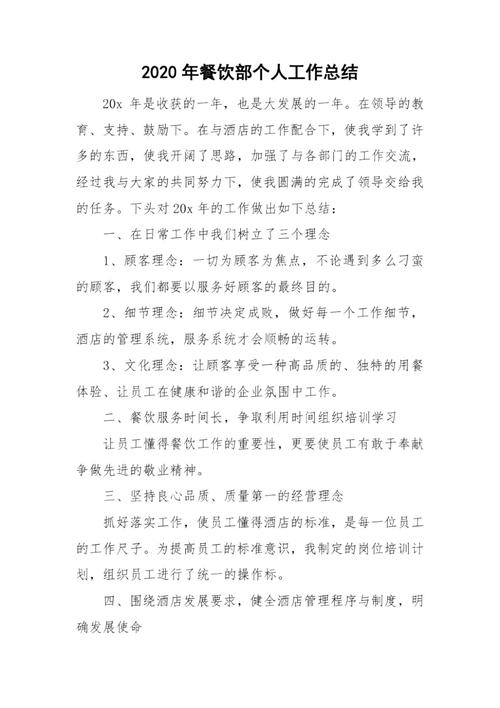 餐饮维修组工作总结报告:砥砺前行,铸就品质