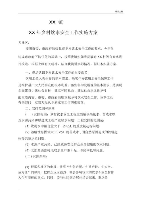 饮水工程维修报告解读:保障民生,提升饮水安全