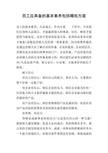 饰品维修新员工介绍报告解读:技能与素养的完美融合
