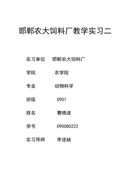 饲料厂维修实习报告_理论与方法的完美融合
