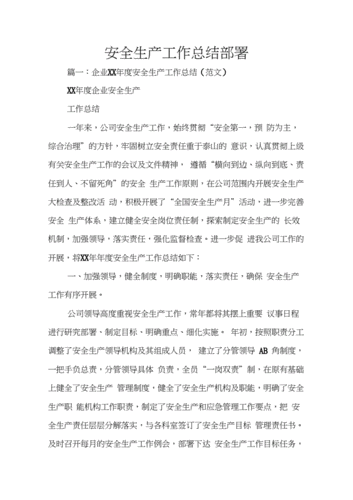 饲料厂维修总结报告解读:提升设备性能,保障生产安全