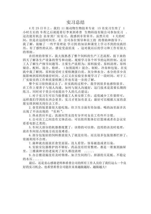 饲料厂维修总结报告范文