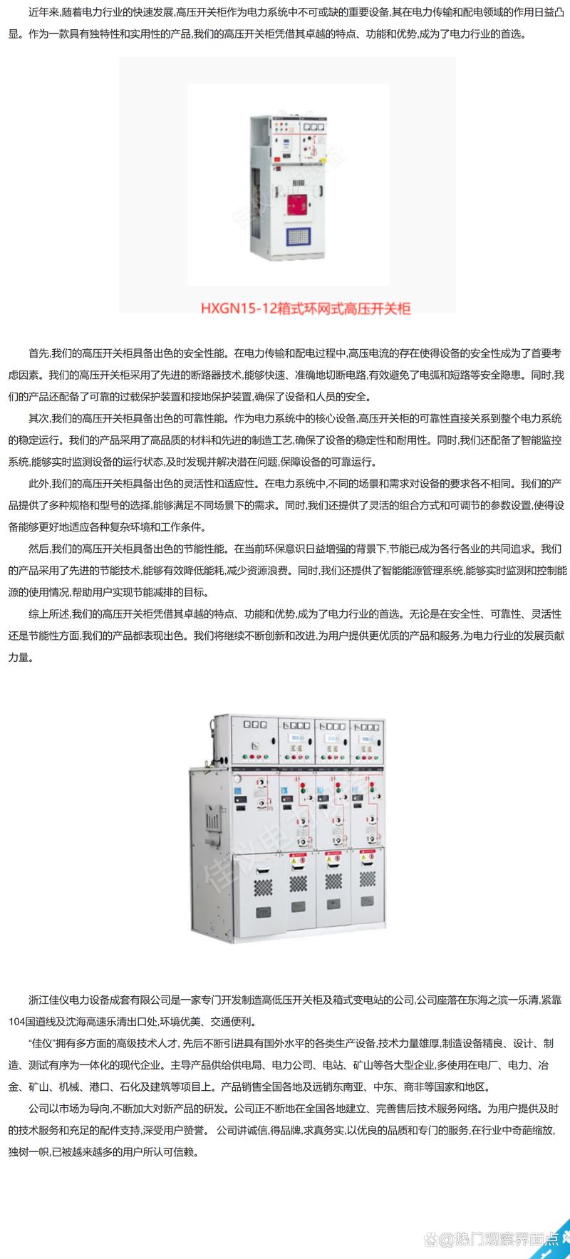 高压断路器维修报告介绍:确保电力安全,守护现代生活