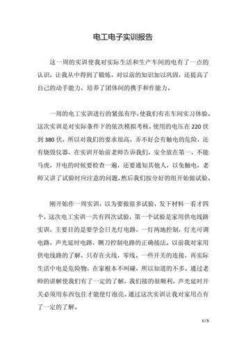 高师电路维修实训报告解读:技能提升与职业素养的双重塑造