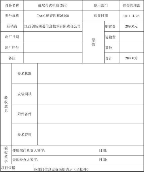 高效办公,从稳定可靠的电脑设备开始_办公室电脑维修验收报告解读
