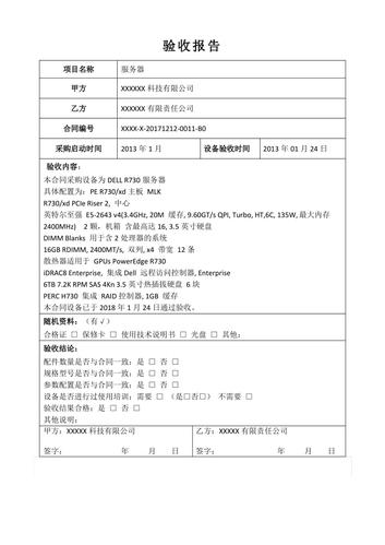 高效运维,品质保障_某数据中心服务器维修验收报告