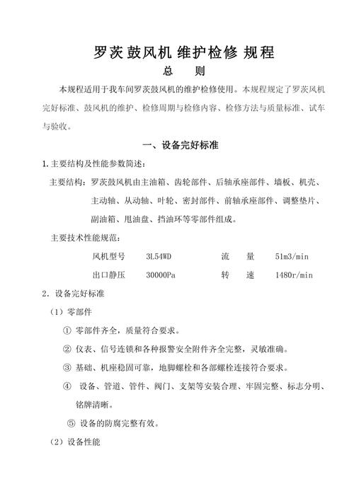 高效风机维修,保障能源安全_某风机维修施工方法报告解读