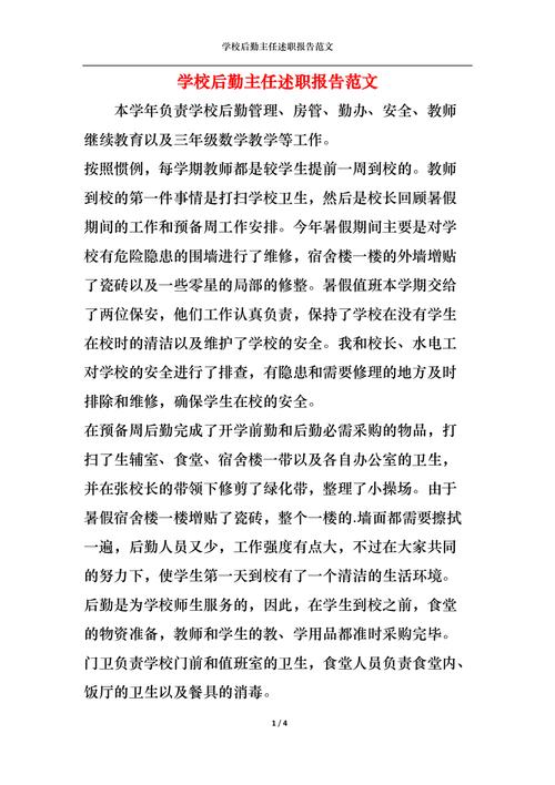 高校后勤维修科述职报告解读：守护校园安全，提升服务品质