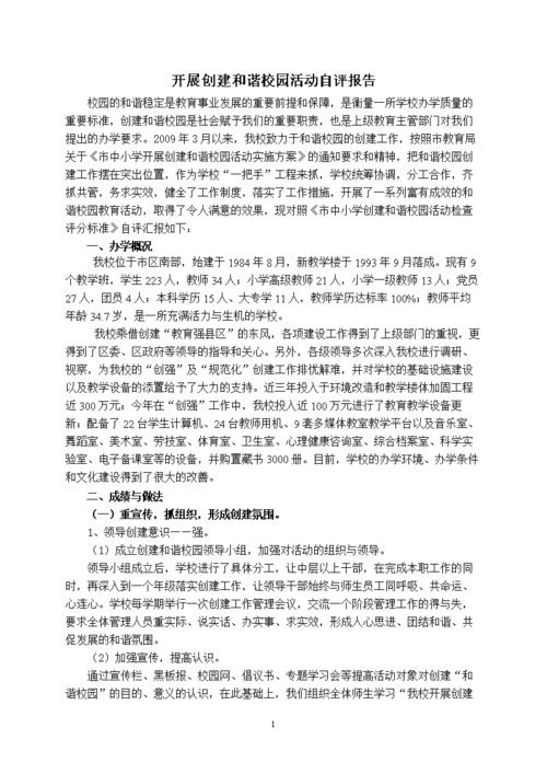 高校维修自评报告：保障校园设施安全，助力教育事业发展