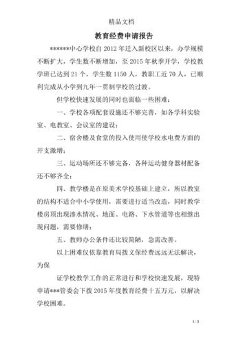 高校维修费用申请报告:保障校园设施安全,提升教育品质