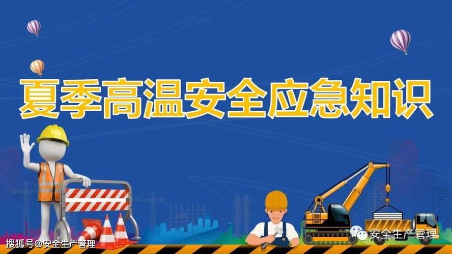 高温事故警示:维修车间安全重于泰山