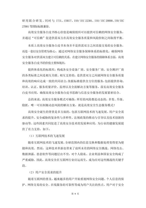 高烟囱维修报告解读：技术革新与安全管理并行