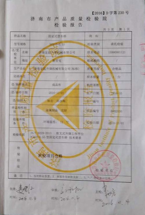 高空升降机维修检测报告解读:安全无小事,细节决定成败