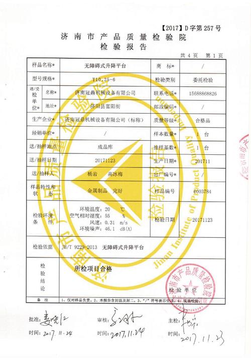 高空车维修小结报告
