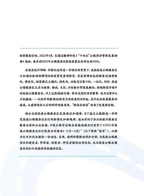 高速公路服务区维修报告解读:保障出行安全,提升服务品质