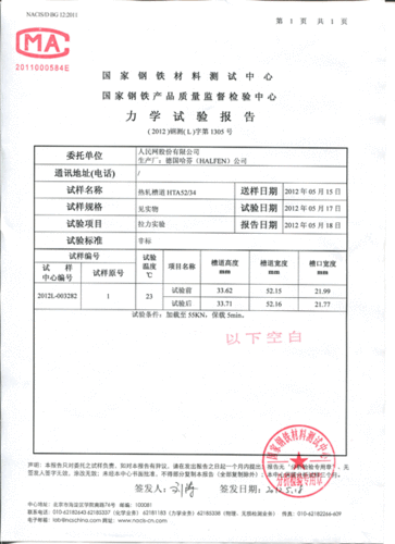 高铁维修材料检测报告单:品质保障,安全先行