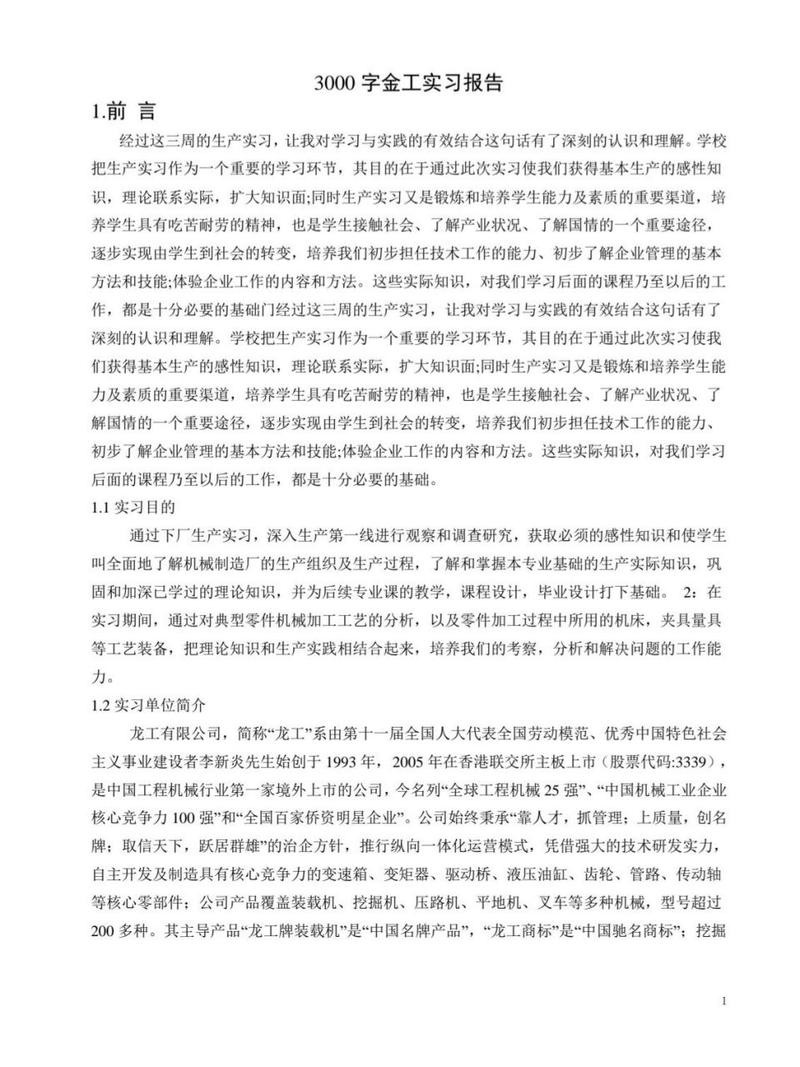 黄金加工与维修实训报告解读