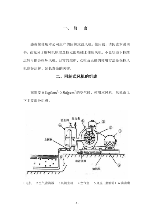 鼓风机维修报告书范文解读:设备维护的关键一环