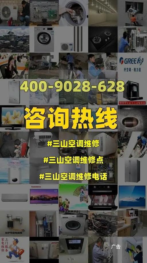 三山区空调维修:科技助力,守护夏日清凉