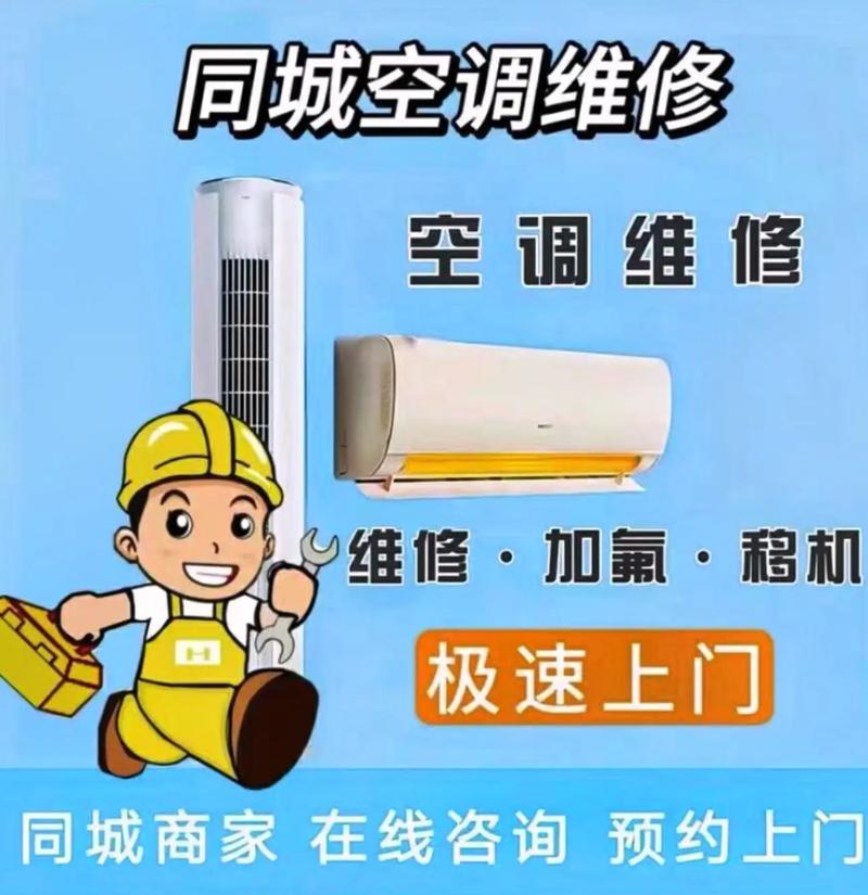 三水区维修空调:服务升级,舒适生活触手可及