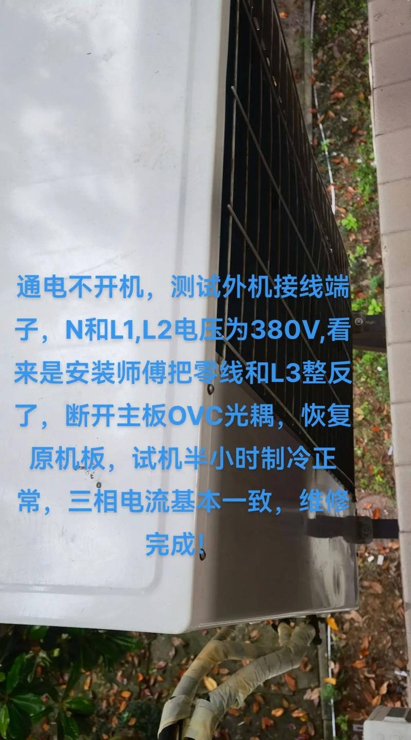 三相电空调维修:技术介绍与实战指南