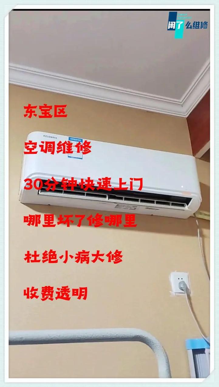 东宝空调：匠心独运，服务至上_品质维修，温暖每一度