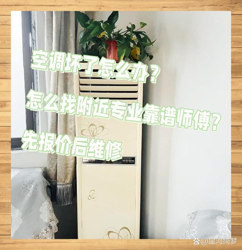 丰乐路上的空调维修传奇：守护夏日清凉的守护神