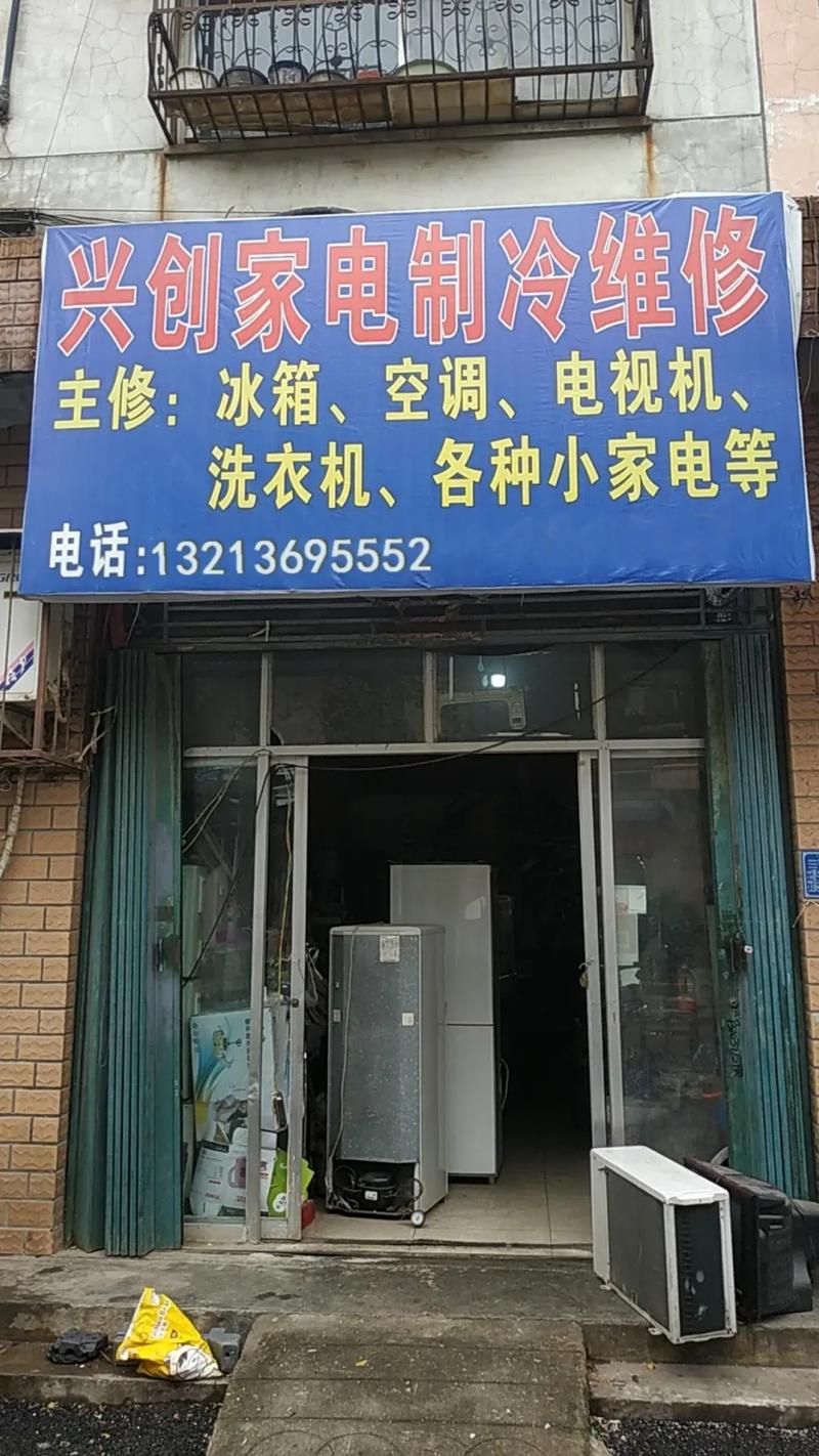 义马空调维修点：专业、高效、值得信赖的售后服务