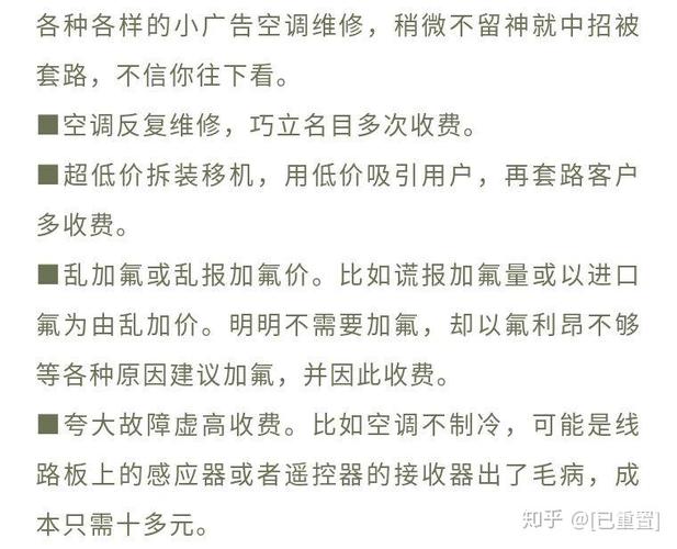 介绍打维修空调骗局:消费者如何识破陷阱,维护自身权益