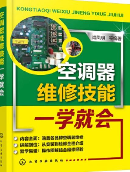 从学起,开启空调维修的技能之旅