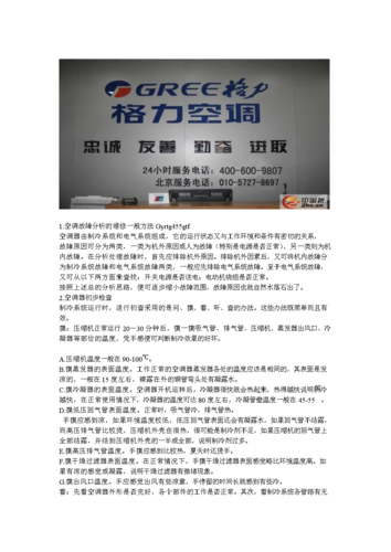 以下是一篇关于格力迪空调维修的文章:
