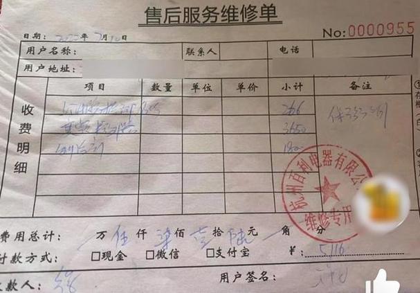 任空调维修税票:见证服务升级,彰显税收改革成果