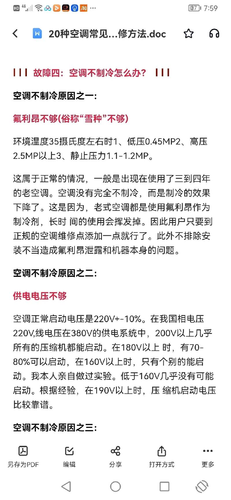 元空调维修视频:介绍家用空调故障排除之路