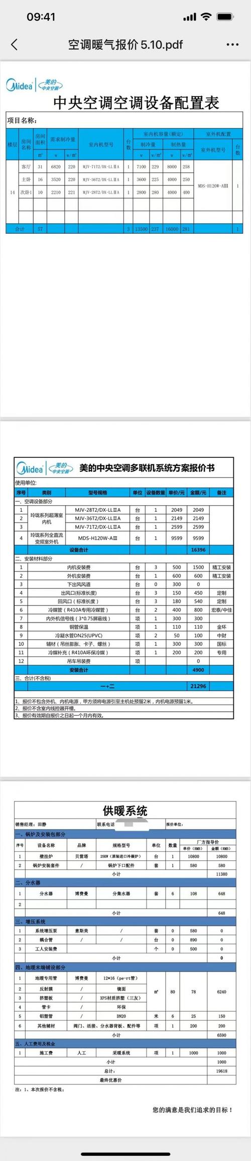 匹空调维修价格介绍:理性消费,维护美好家居环境