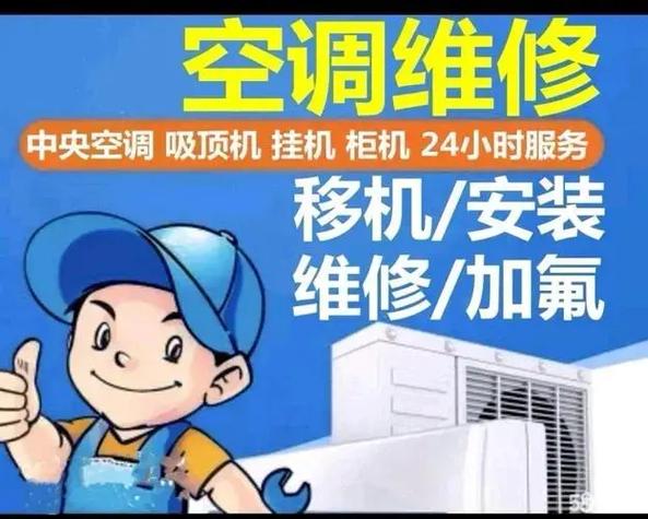 号公寓空调维修:守护夏日清凉,专业服务至上