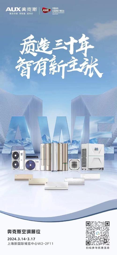 奥斯斯空调维修:科技与服务的完美融合