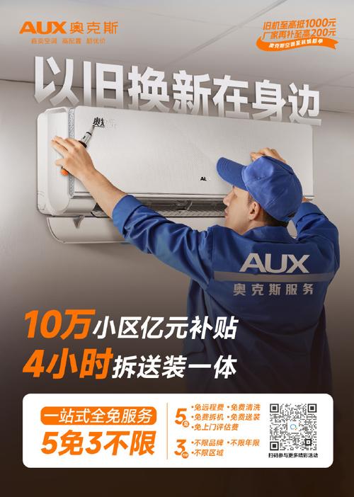 奥柯斯空调：守护夏日清凉，专业维修保障