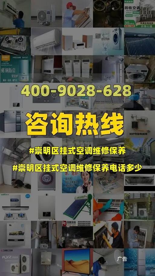 崇明空调维修点的崛起:守护清凉,服务升级