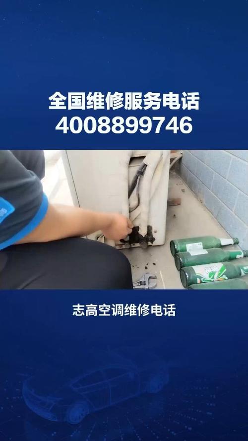 志高空调维修:守护夏日清凉,守护家的温馨