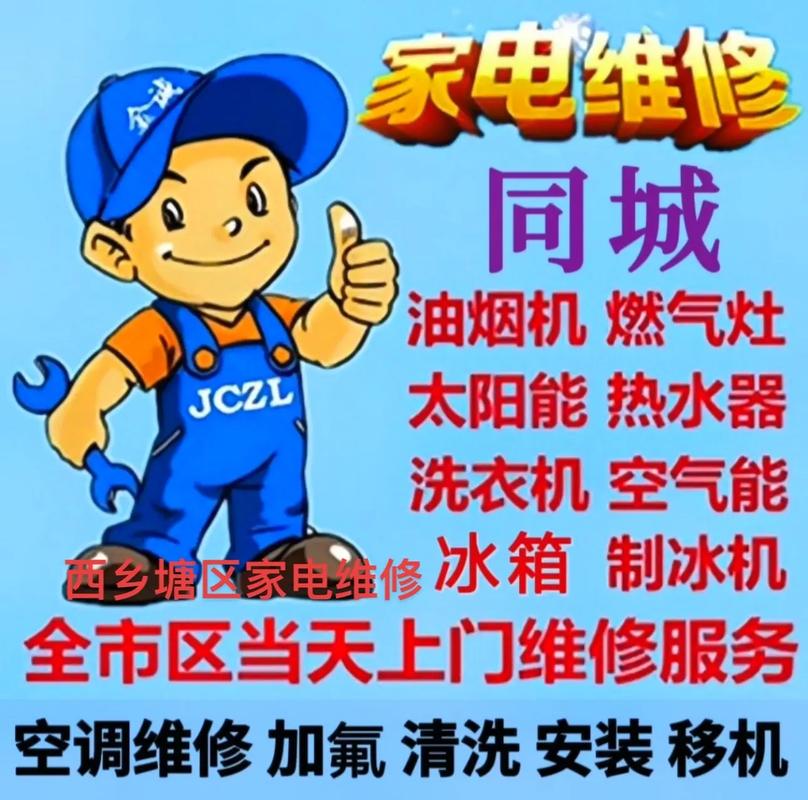 新兴镇焕新篇章_空调维修助力美好生活