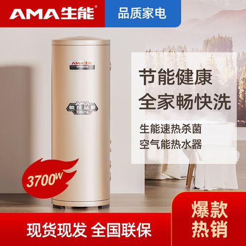 AMA生能空气能_引领节能环保新风尚_ama生能空气能最新款