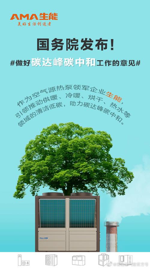 AMA空气能,科技革新,绿色未来_ama空气能如何调